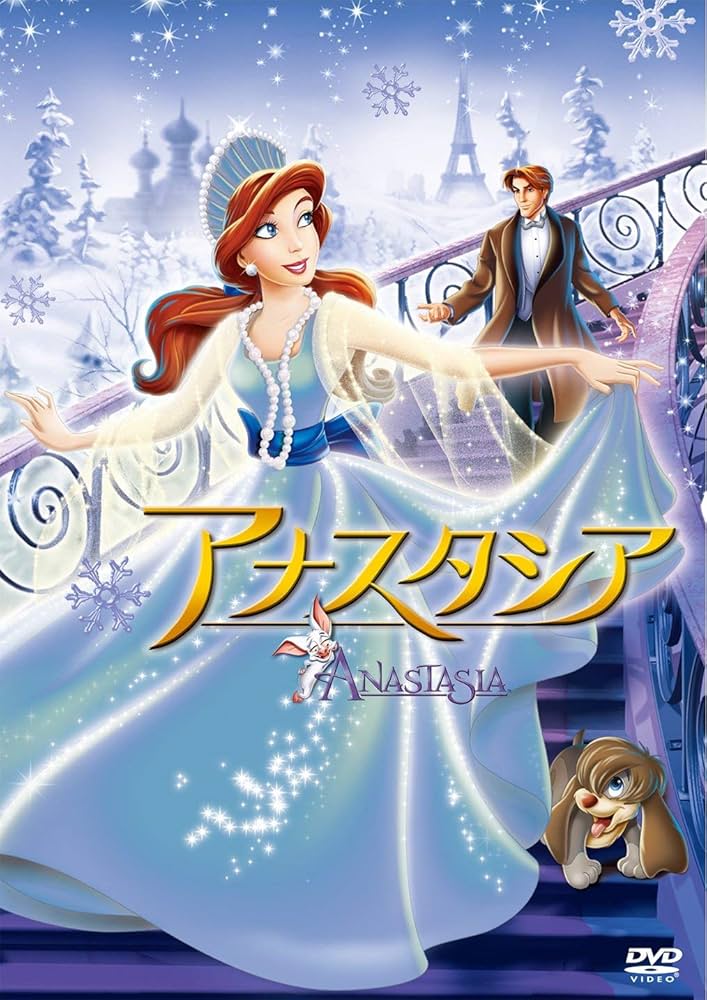 Disney - FD付属 エレクトーンでひく アナスタシア ANASTASIA ディズニー Disney - FD付属 エレクトーンでひく アナスタシア ANASTASIA